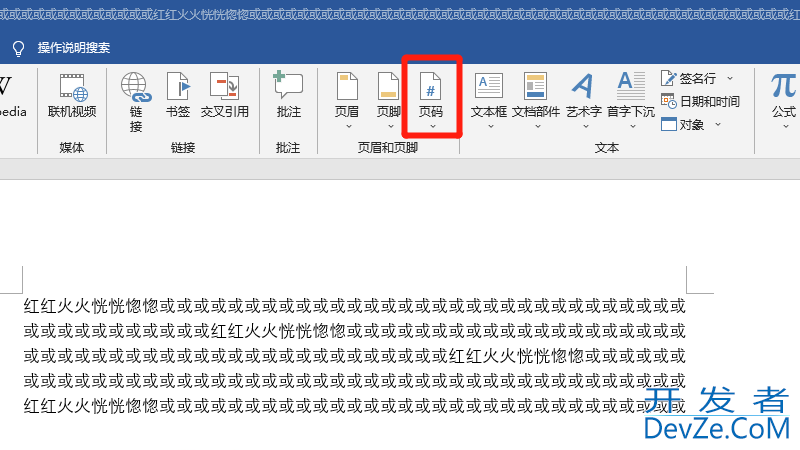 文档页码怎么设置（word文档页码怎么设置）