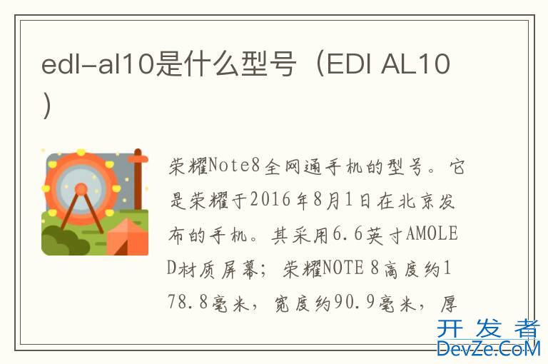 edl-al10是什么型号（EDl AL10）