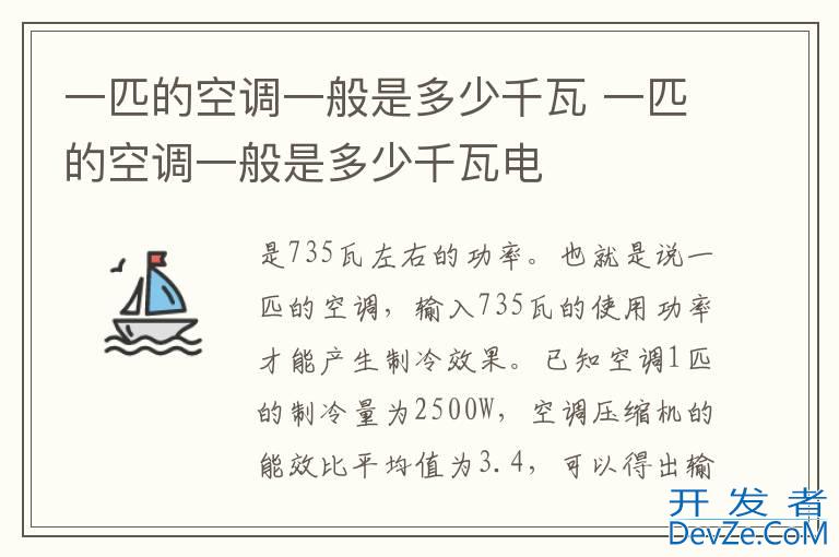 一匹的空调一般是多少千瓦 一匹的空调一般是多少千瓦电