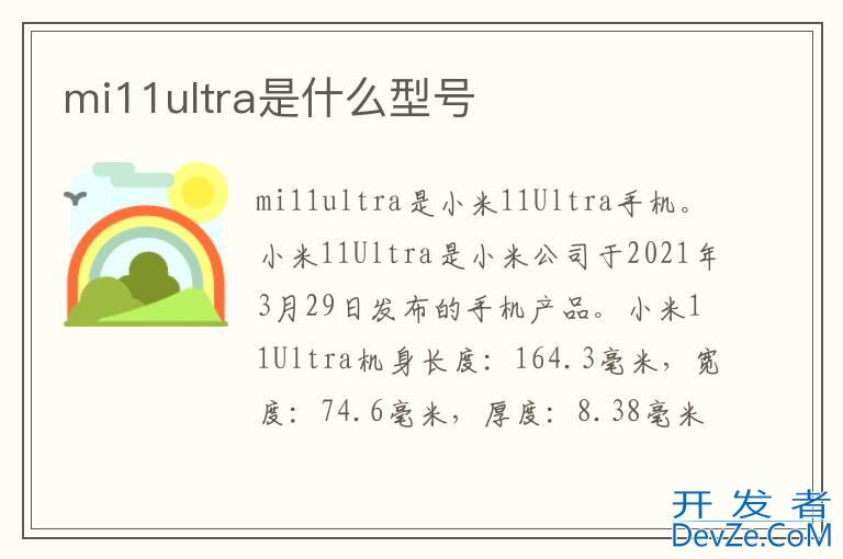 mi11ultra是什么型号