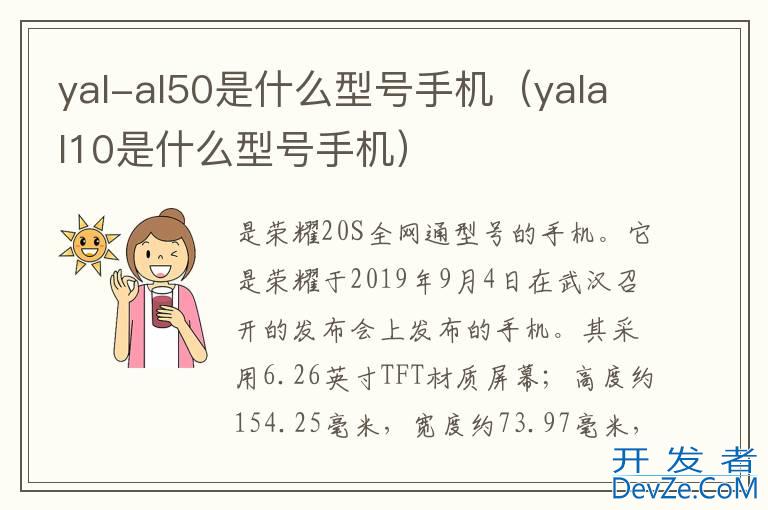 yal-al50是什么型号手机（yalal10是什么型号手机）