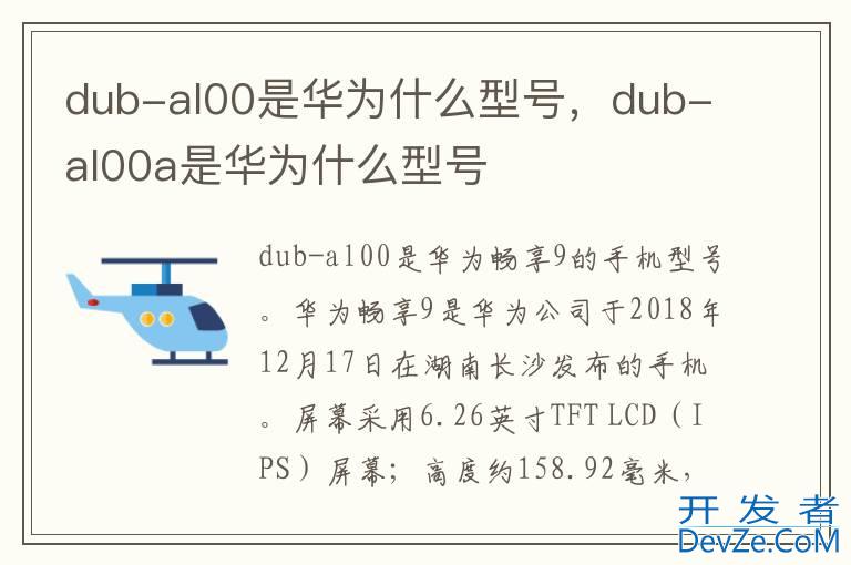dub-al00是华为什么型号，dub-al00a是华为什么型号