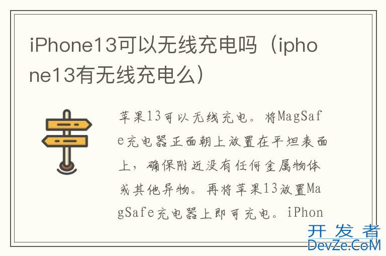 iPhone13可以无线充电吗（iphone13有无线充电么）