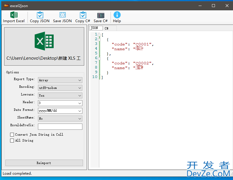 一个基于C#开发的Excel转Json工具使用教程