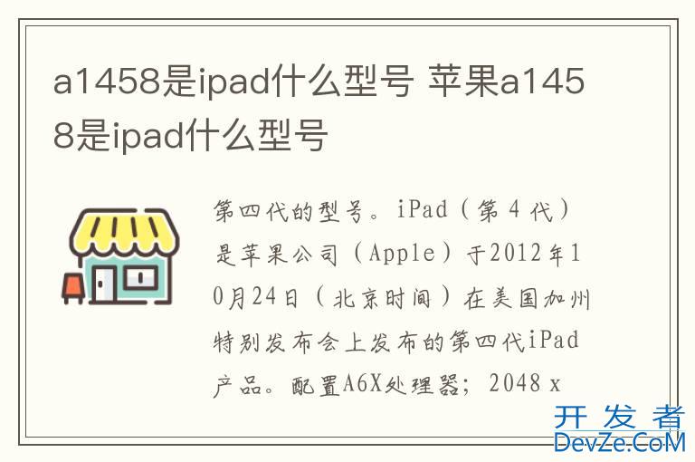 a1458是ipad什么型号 苹果a1458是ipad什么型号