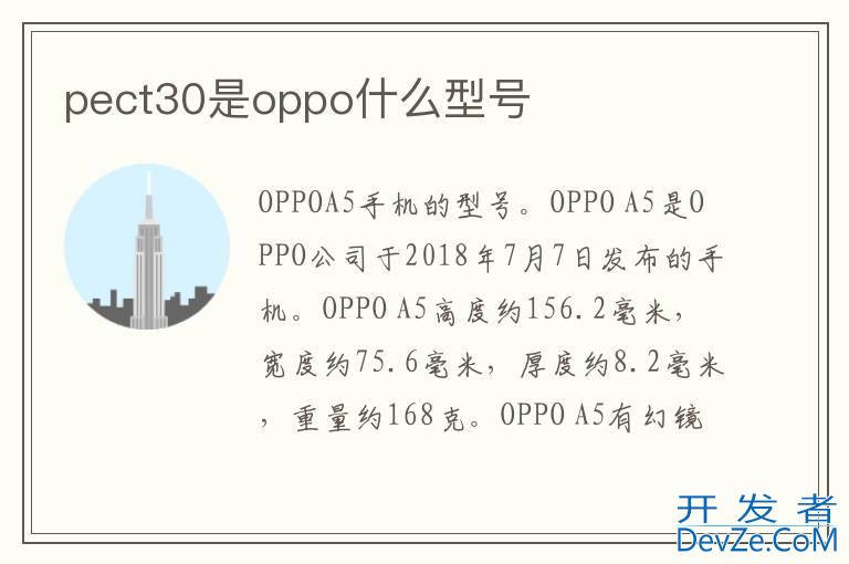pect30是oppo什么型号