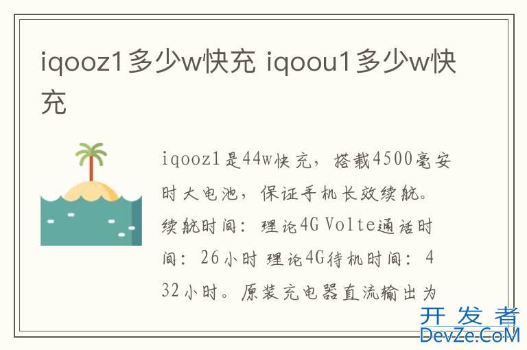iqooz1多少w快充 iqoou1多少w快充