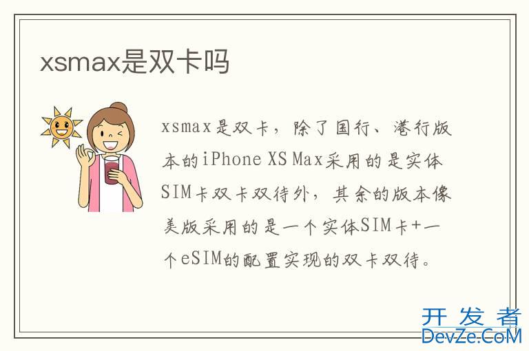 xsmax是双卡吗
