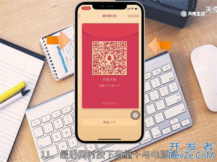 qq面对面红包怎么截图二维码 qq面对面红包如何截图二维码
