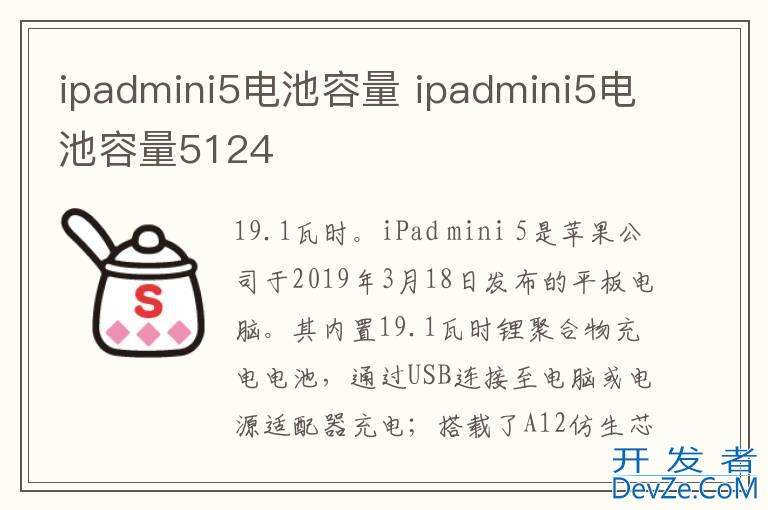 ipadmini5电池容量 ipadmini5电池容量5124