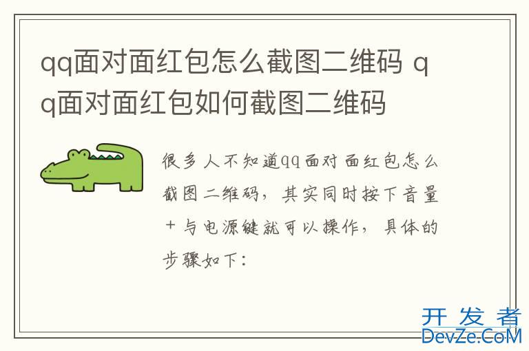 qq面对面红包怎么截图二维码 qq面对面红包如何截图二维码