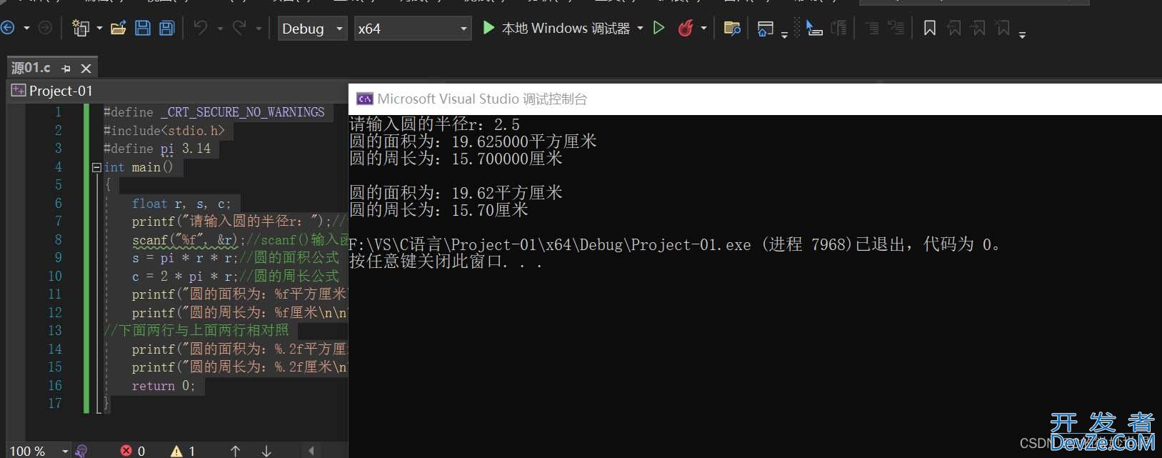 C语言实现计算圆周长以及面积