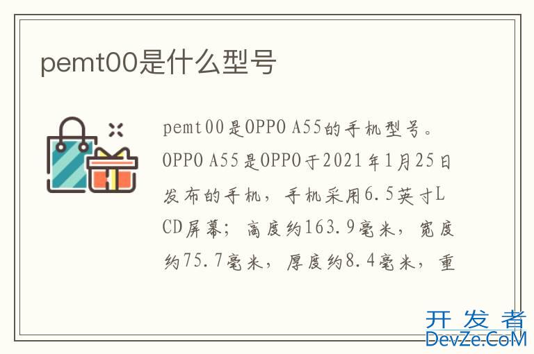 pemt00是什么型号