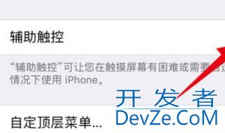 苹果悬浮球在哪里设置 苹果悬浮球如何设置