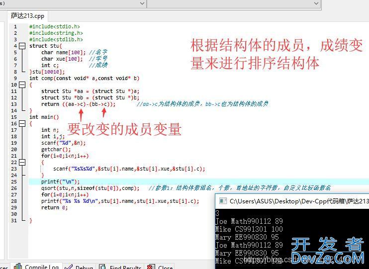 C语言中的结构体快排算法