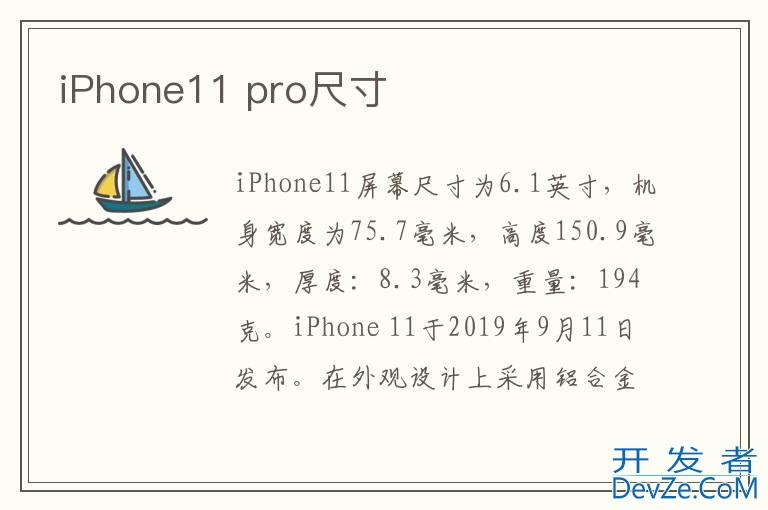 iPhone11 pro尺寸