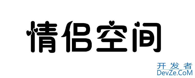 情侣空间可以隐藏不被看见吗，情侣空间可以隐藏不被看见吗苹果