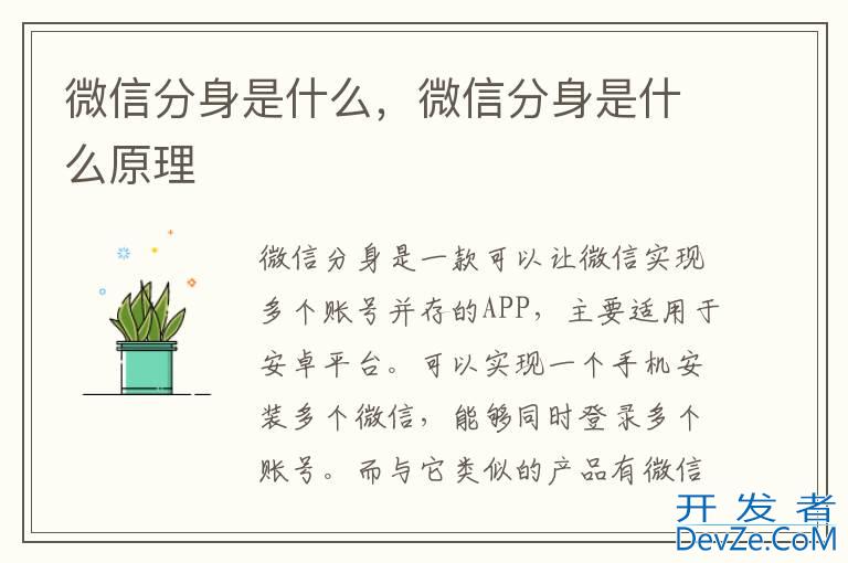 微信分身是什么，微信分身是什么原理