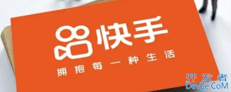 快手已重置是注销了吗（快手已重置是注销了吗怎么办）