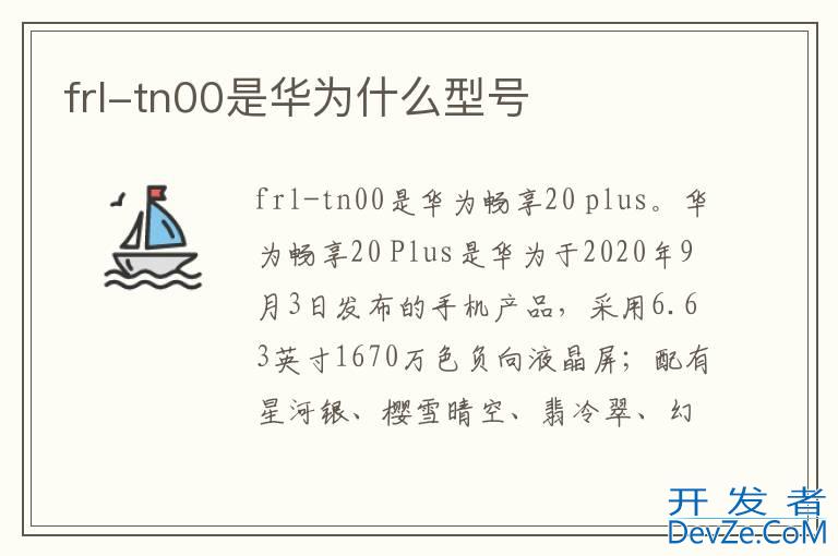 frl-tn00是华为什么型号