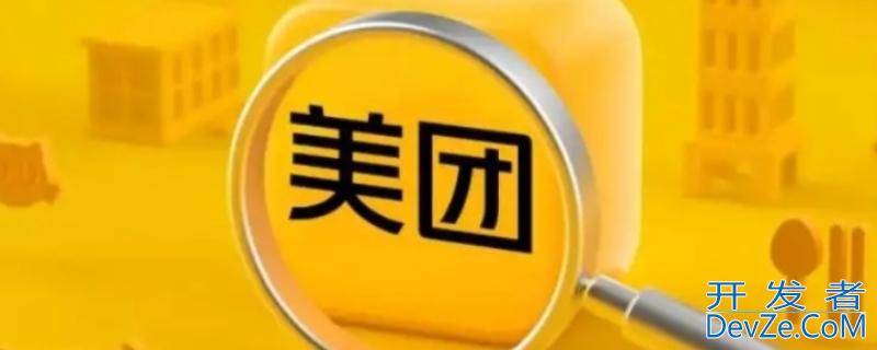 美团买药会保护隐私吗 美团买药会保护隐私吗比如真实姓名