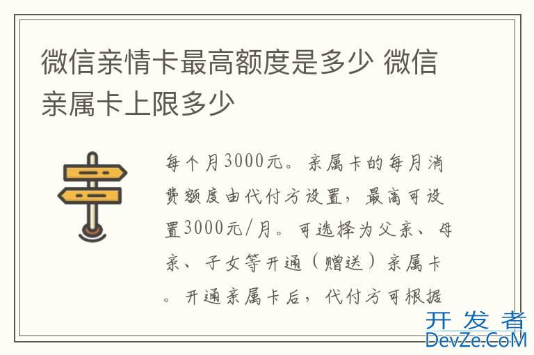 微信亲情卡最高额度是多少 微信亲属卡上限多少