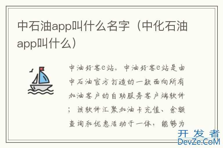中石油app叫什么名字（中化石油app叫什么）