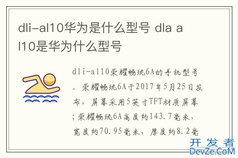 dli-al10华为是什么型号 dla al10是华为什么型号