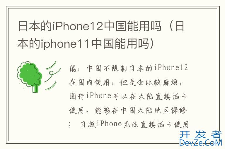 日本的iPhone12中国能用吗（日本的iphone11中国能用吗）