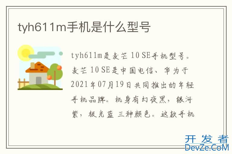 tyh611m手机是什么型号