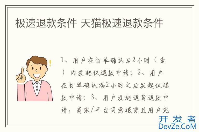 极速退款条件 天猫极速退款条件