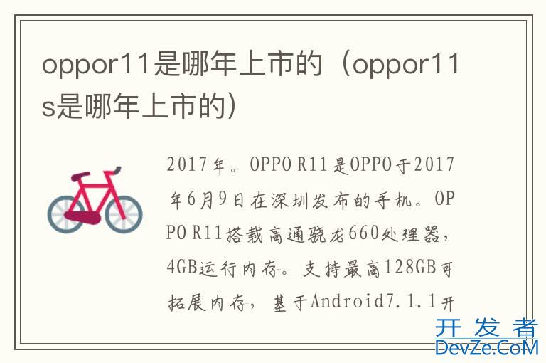 oppor11是哪年上市的（oppor11s是哪年上市的）