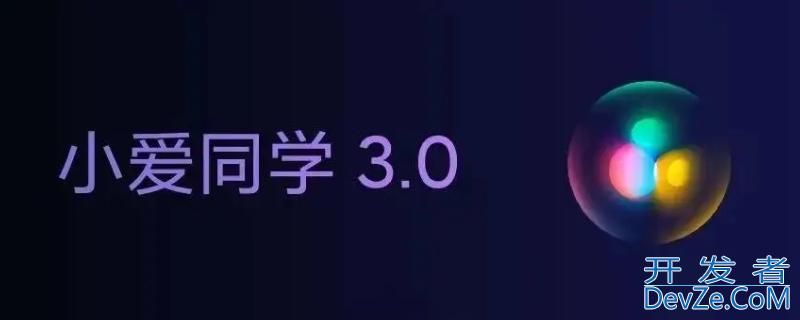 小米的语音助手叫什么 小米的语音助手叫什么名字