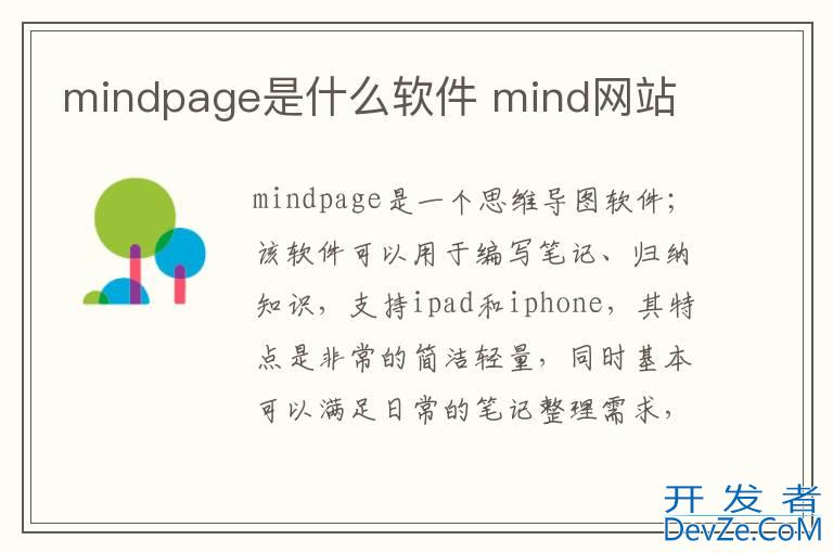 mindpage是什么软件 mind网站