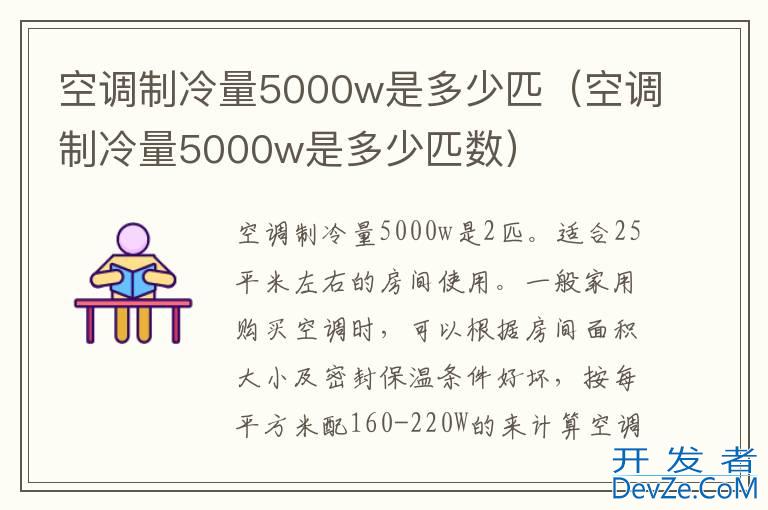 空调制冷量5000w是多少匹（空调制冷量5000w是多少匹数）