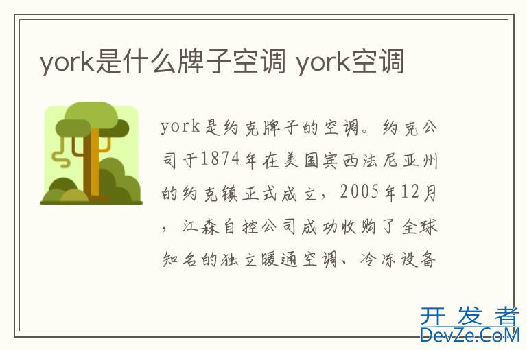 york是什么牌子空调 york空调