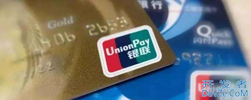 银联号和卡号是一样的吗（银联号与银行卡号有什么区别）