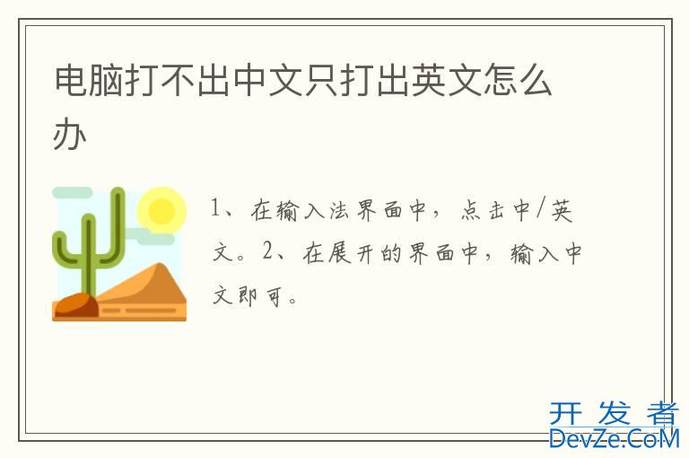 电脑打不出中文只打出英文怎么办