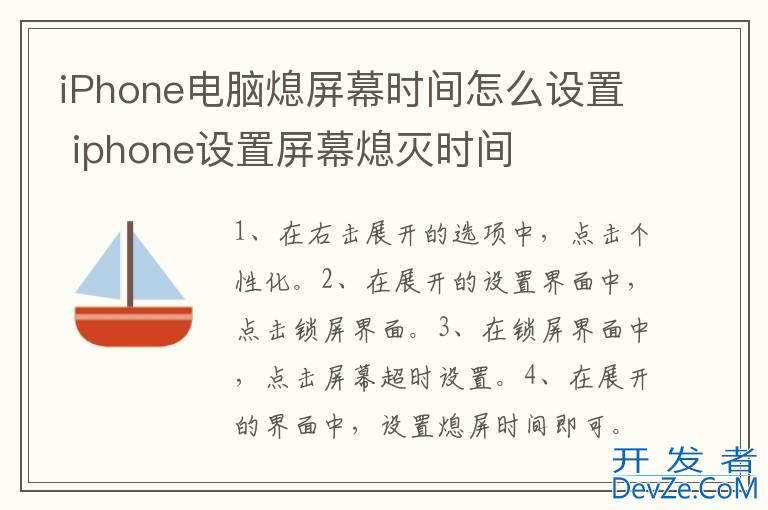 iPhone电脑熄屏幕时间怎么设置 iphone设置屏幕熄灭时间