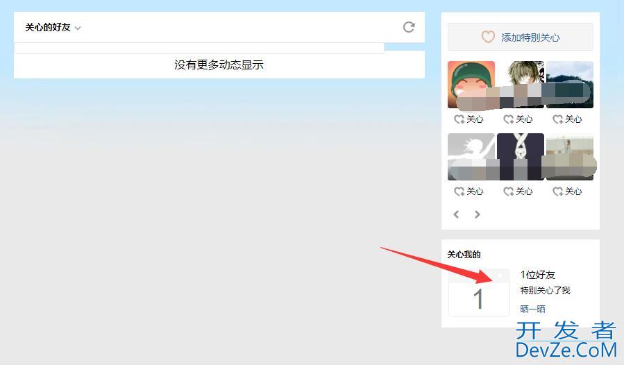 怎么知道qq谁特别关心了我（QQ怎么知道谁特别关心了我）