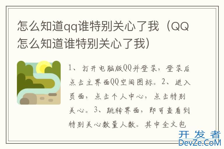 怎么知道qq谁特别关心了我（QQ怎么知道谁特别关心了我）