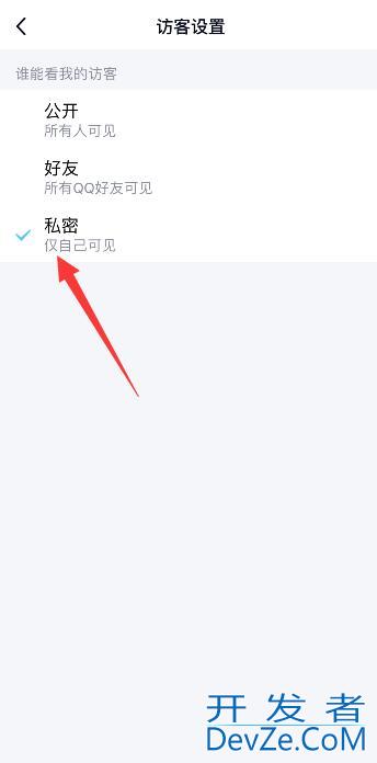 qq访客怎么不让别人看 qq访客怎么不让别人看到