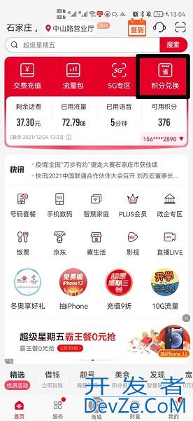 联通积分换话费怎么换 上海联通积分换话费怎么换