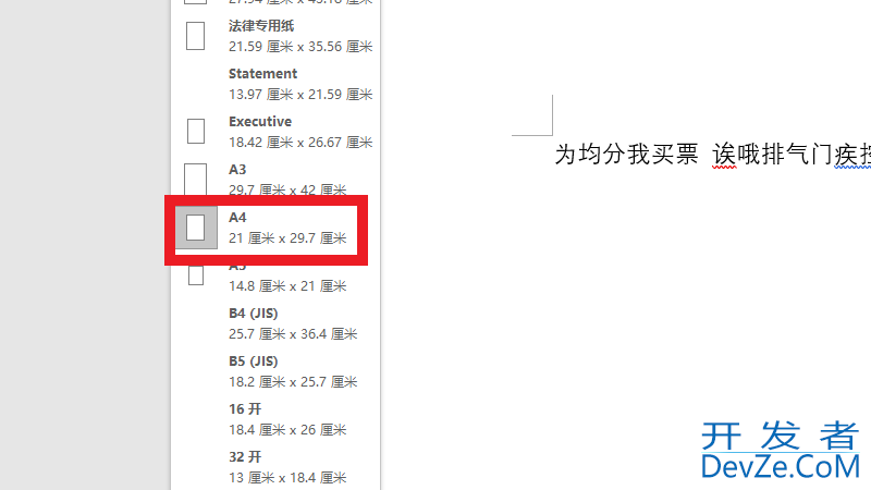 a4纸打印页边距怎么设置（a4纸打印页边距设置多少）