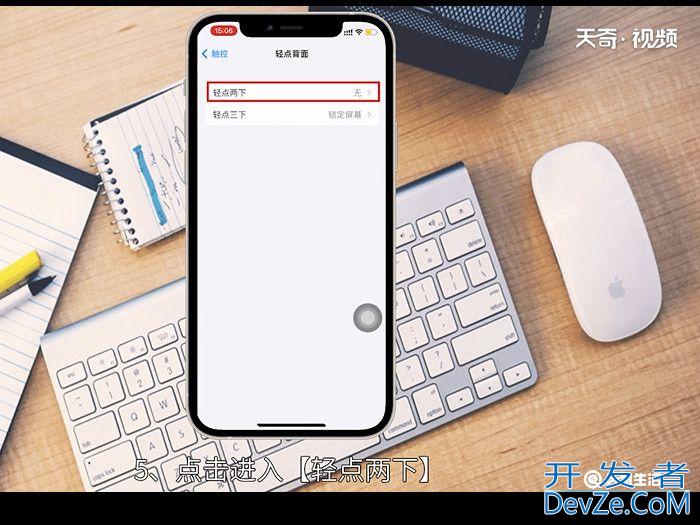 苹果双击截屏怎么设置方法 苹果双击截屏如何设置方法