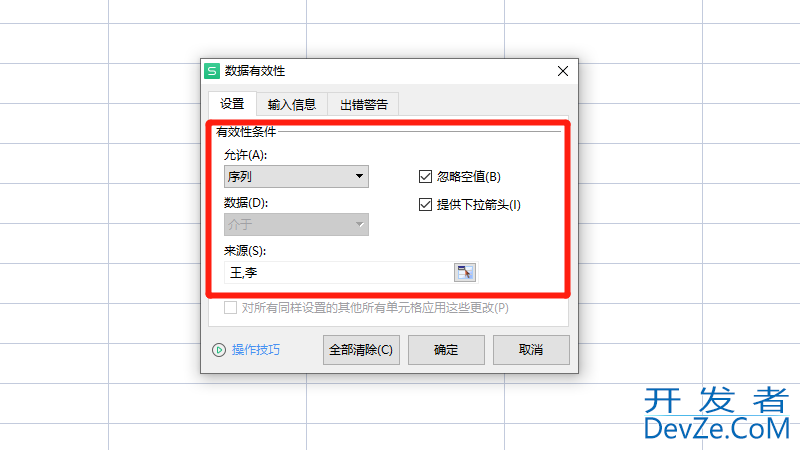 单元格有效性怎么设置，单元格有效性如何设置