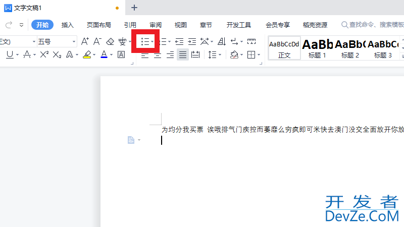 wps项目符号在哪里设置（wps添加项目符号怎么设置）