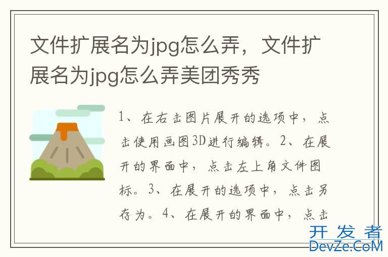 文件扩展名为jpg怎么弄，文件扩展名为jpg怎么弄美团秀秀