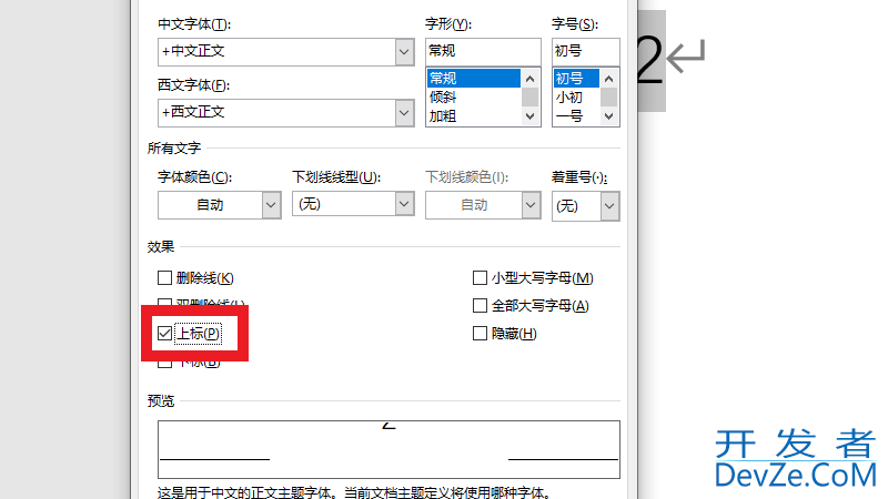 上标表示形式怎么设置，什么叫上标表示形式