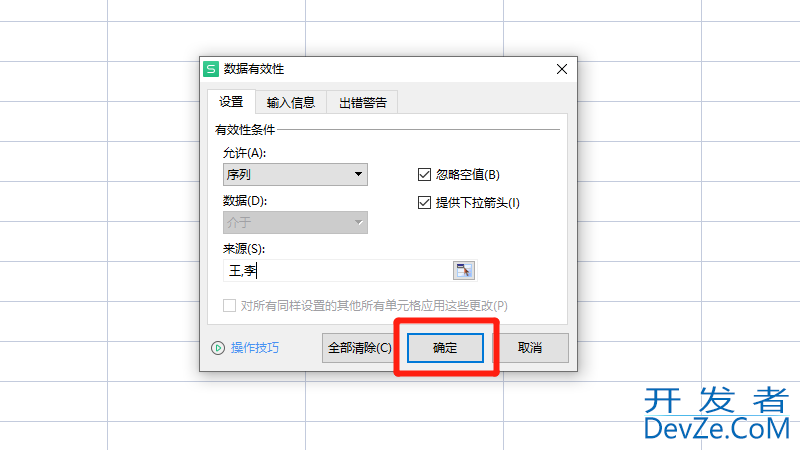 单元格有效性怎么设置，单元格有效性如何设置